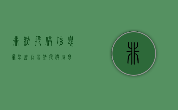 非法提供信息罪怎么判（非法提供信息）