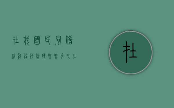 在我国民间借贷纠纷法院传票要多久（在我国民间借贷纠纷法院传票要送达吗）