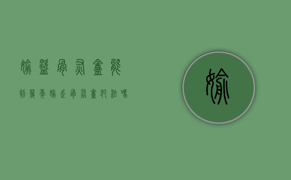 偷盗骨灰盒能判几年（偷走骨灰盒犯法吗）