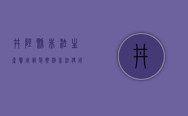 井陉县非法生产警用服装案例（非法使用警用装备）