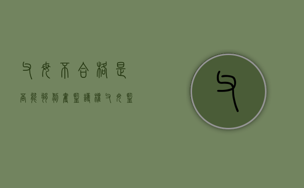 父母不合格是否能够剥夺监护权（父母监护不当导致孩子意外死亡）