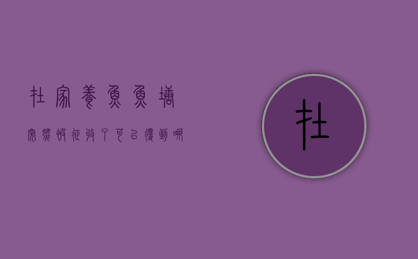 在家养鱼,鱼塘突然被征收了,可以得到哪些补偿（鱼塘养鱼政府有补贴吗现在）