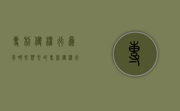 专利侵权行为有哪些类型的（专利侵权行为的种类）