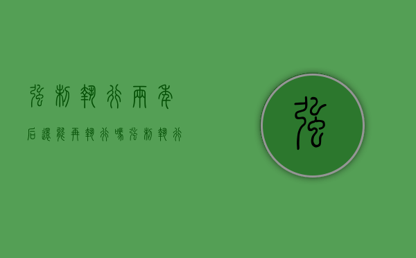 强制执行两年后还能再执行吗（强制执行两年后怎么办）