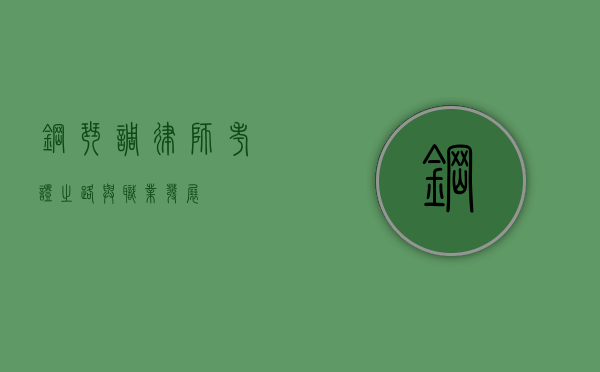 钢琴调律师，考证之路与职业发展