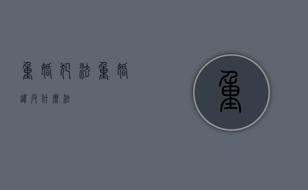 重婚犯法（重婚违反什么法）