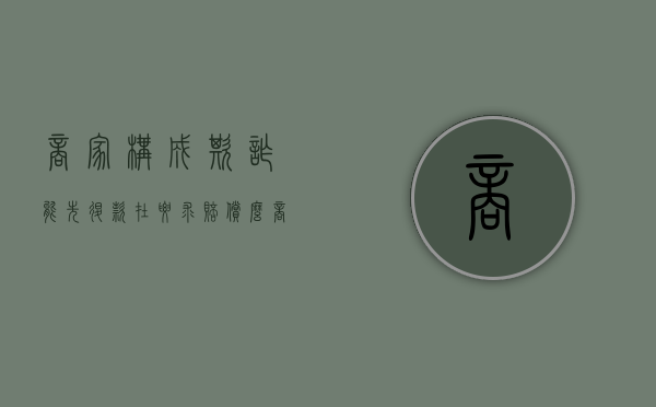 商家构成欺诈能先退款在要求赔偿么（商家构成欺诈怎么办）