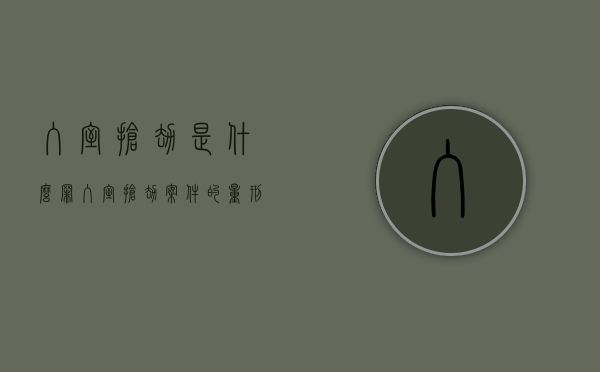 入室抢劫是什么罪（入室抢劫案件的量刑标准2021）