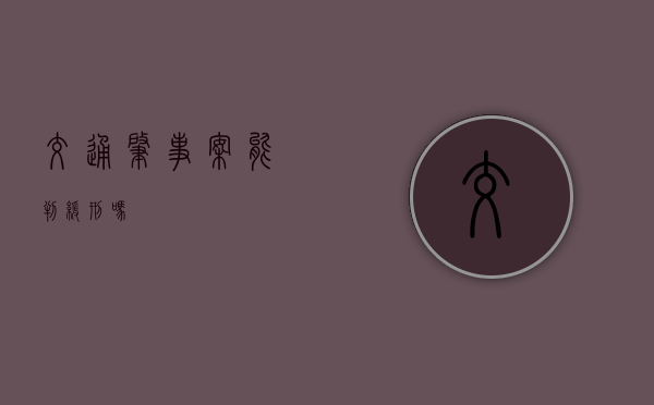 交通肇事案能判缓刑吗