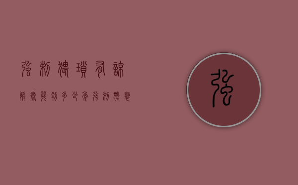 强制猥琐有谅解书能判多少年（强制猥亵侮辱罪的量刑标准是什么）