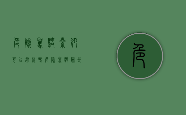 危险驾驶累犯可以逮捕吗（危险驾驶罪是否可以逮捕）