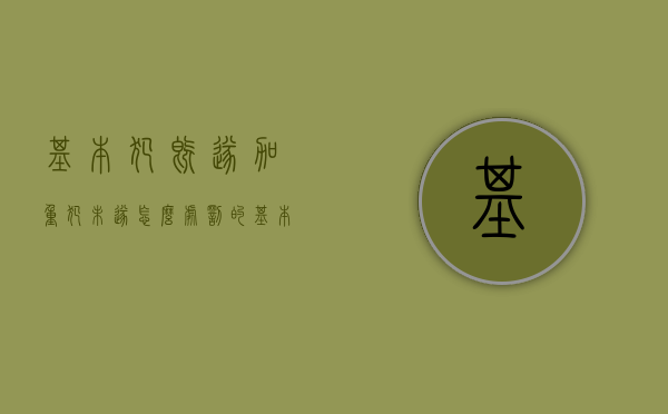 基本犯既遂加重犯未遂怎么处罚的（基本犯既遂,结果加重犯未遂）