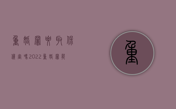 重婚罪要取保候审吗2022（重婚罪能取保吗）