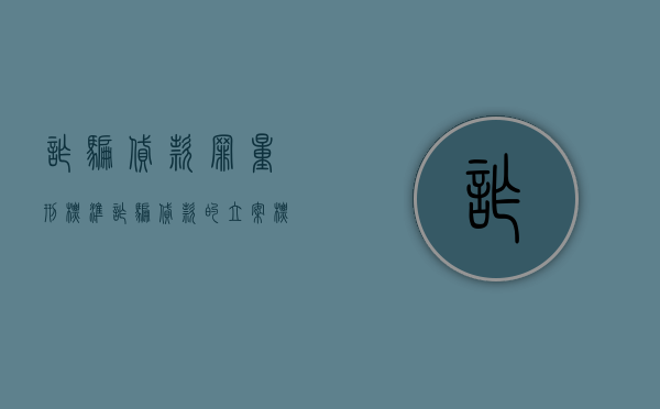 诈骗贷款罪量刑标准（诈骗贷款的立案标准是多少）