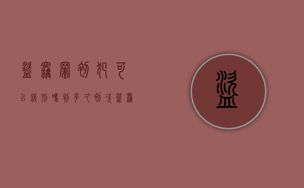 盗窃罪初犯可以缓刑吗判多久（初次盗窃未遂能缓刑吗）