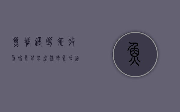 鱼塘遇到征收,鱼和鱼苗怎么补偿（鱼塘国家征收多少钱一亩）