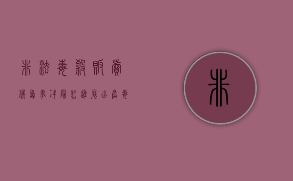 非法毒杀贩卖候鸟事件最新进展,出售毒杀珍稀动物怎么处罚（毒死鸟最快什么药）