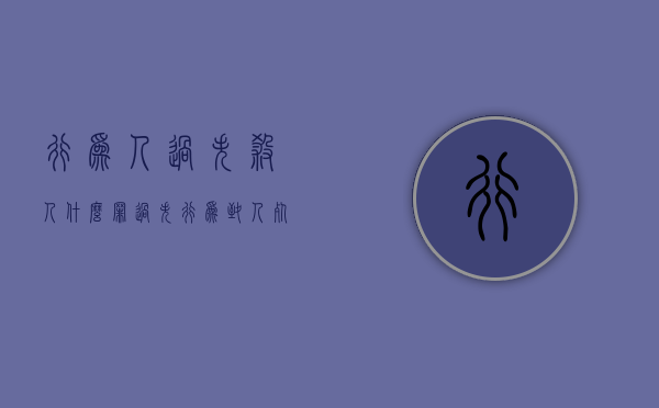 行为人过失杀人什么罪？（过失行为致人死亡的认定）