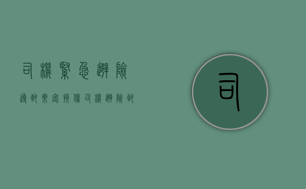 司机紧急避险导致乘客损伤（司机避险致乘客受伤怎么办）