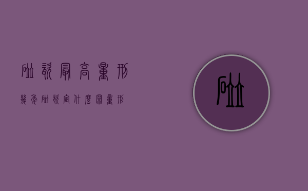碰瓷最高量刑几年（碰瓷定什么罪量刑）