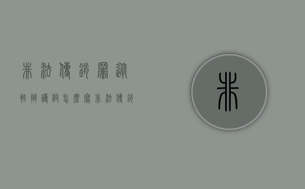 非法传销罪从轻辩护词怎么写?(非法传销判刑) 非法传销罪从轻辩护词怎么写?(非法传销判刑)