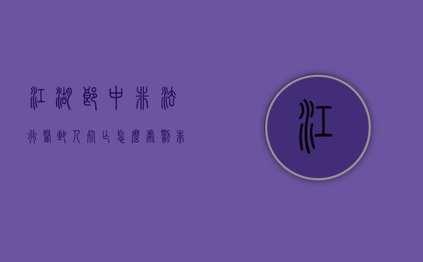 江湖郎中非法行医致人死亡怎么处罚（非法行医致人死亡最多能判多少年）
