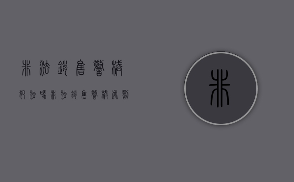 非法销售警械犯法吗（非法销售警械处罚标准）