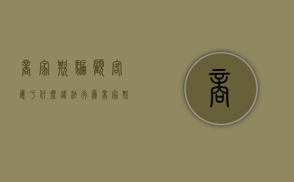 商家欺骗顾客属于什么违法行为（商家欺诈可以要求赔多少钱）