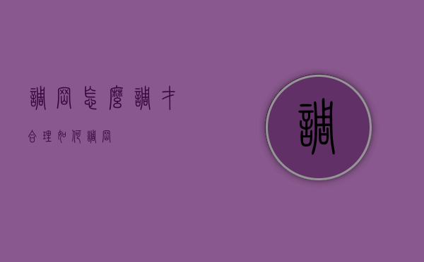 调岗怎么调才合理（如何调岗）