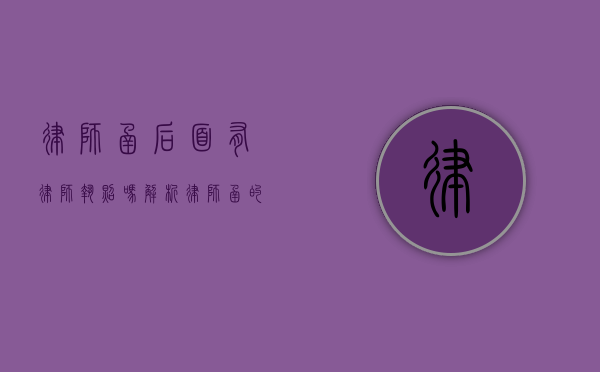 律师函后面有律师执照吗？解析律师函的法律效力与律师资质