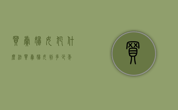 买卖妇女犯什么法（买卖妇女判多少年）