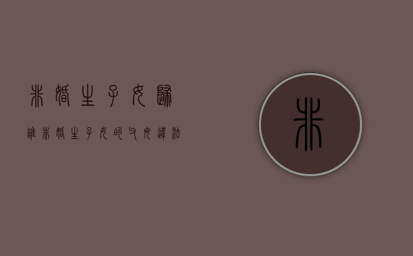 非婚生子女归谁(非婚生子女的父母违法吗) 非婚生子女归谁(非婚生子女的父母违法吗)