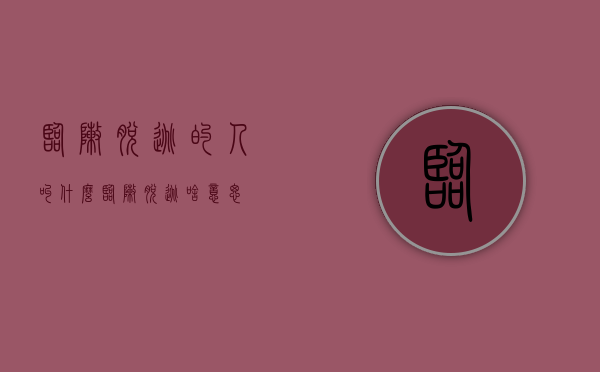 临阵脱逃的人叫什么（临阵脱逃啥意思）