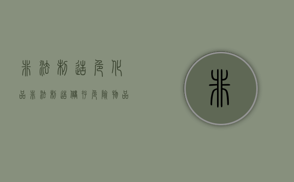 非法制造危化品（非法制造储存危险物品罪）