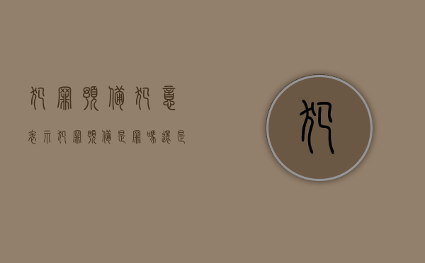 犯罪预备 犯意表示（犯罪预备是罪吗还是刑罚）