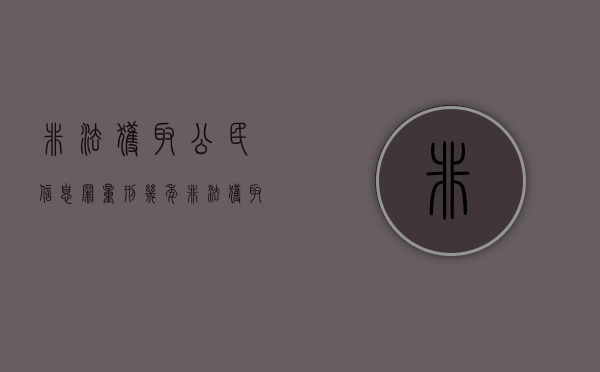 非法获取公民信息罪量刑几年（非法获取公民信息案）
