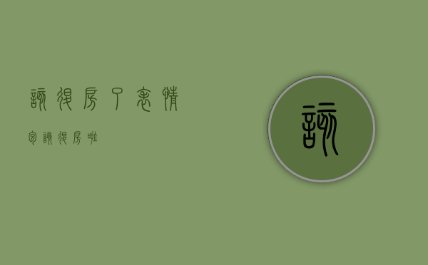 该退房了表情包（该退房啦）