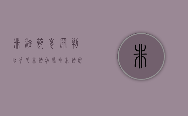 非法节育罪判刑多久（非法行医和非法进行节育手术）