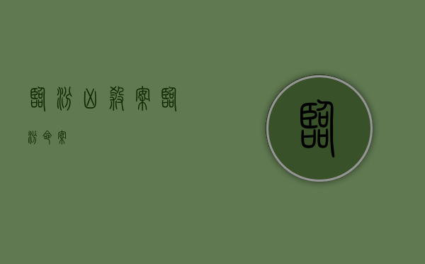 临汾凶杀案（临汾命案）
