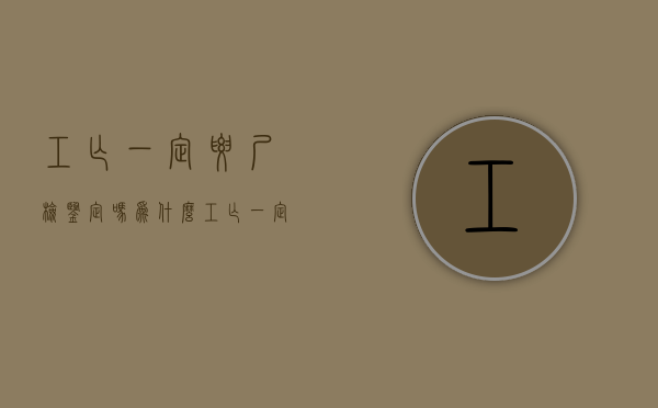 工亡一定要尸检鉴定吗为什么（工亡一定要尸检鉴定吗是真的吗）