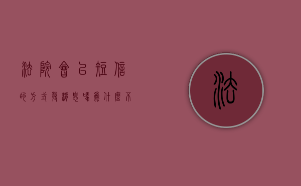 法院会以短信的方式发消息吗为什么不发短信（法院会以短信通知开庭吗）