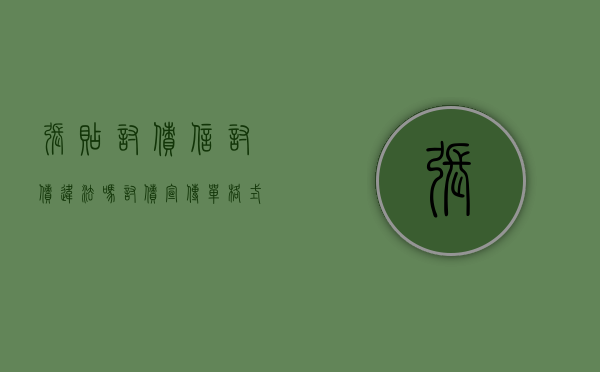 张贴讨债信讨债违法吗（讨债宣传单格式）