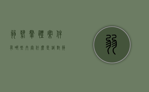 弱势群体案件有哪些内容（什么是针对弱势人员犯罪量刑情节）