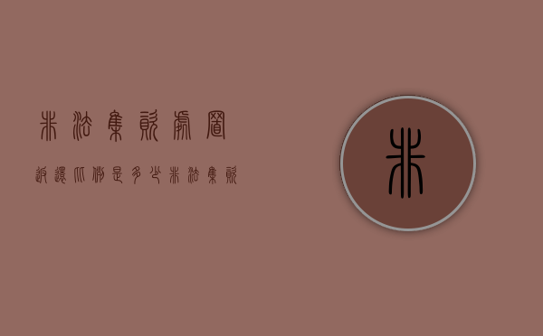 非法集资处置返还比例是多少（非法集资的钱能退回多少）