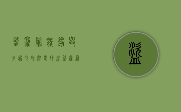 盗窃罪既遂与未遂的界限是什么（盗窃罪既遂未遂认定）