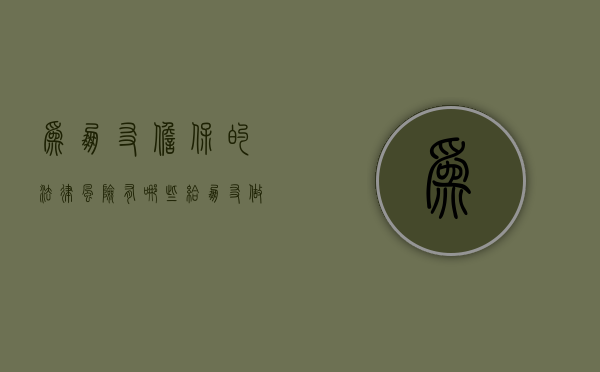 为朋友担保的法律风险有哪些（给朋友做担保朋友最后不给钱怎么办）