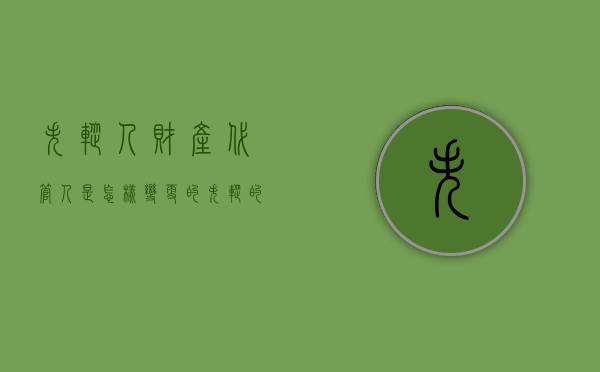 失踪人财产代管人是怎样变更的（失踪的人重新出现）