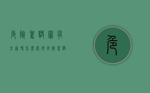 危险驾驶罪有未遂吗怎么处理（危险驾驶罪有没有未遂情形）