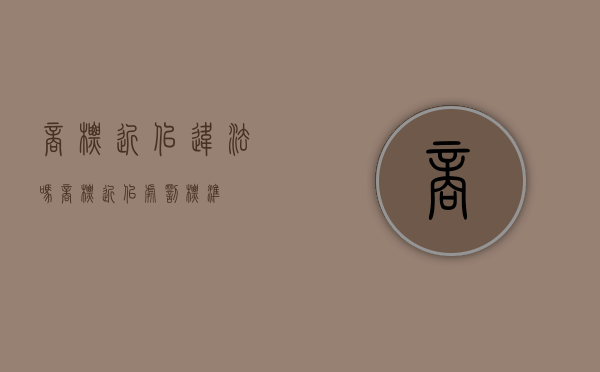 商标近似违法吗（商标近似处罚标准）