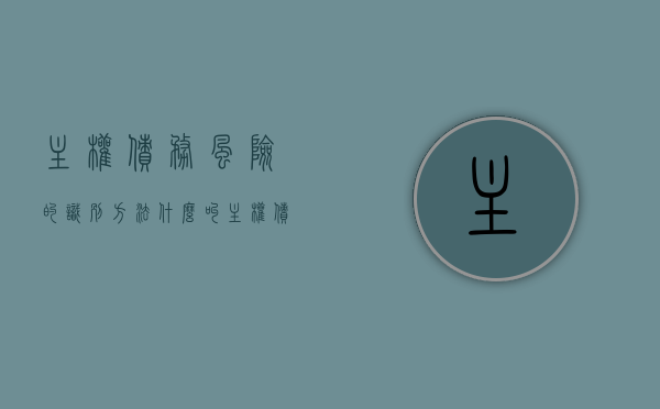主权债务风险的识别方法(什么叫主权债务危机) 主权债务风险的识别方法(什么叫主权债务危机)